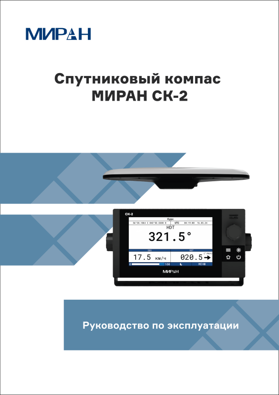 Руководство по эксплуатации компас МИРАН СК-2