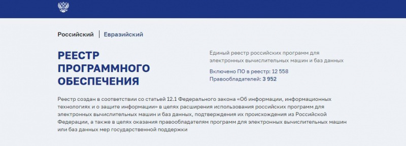 Навигационное ПО электронно-картографических систем NavCom Voyager включили в госреестр российского ПО