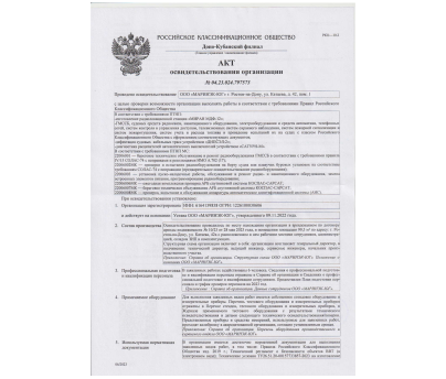 Акт освидетельствования организации Маринэк-ЮГ