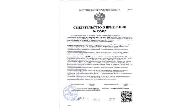 Свидетельство о признании РКО «НПФ Маринэк»