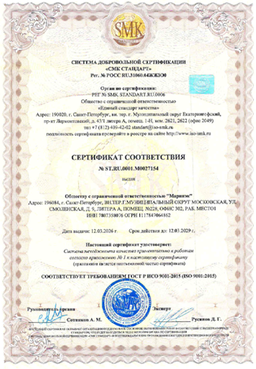 Сертификат соответствия системы добровольной сертификации «СМК СТАНДАРТ»