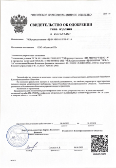 Получено свидетельство об одобрении на УКВ радиоустановка с ЦИВ МИРАН УКВ-С-1А