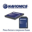 Navionics+ Small Река Белая и верхняя Кама 5G636S2