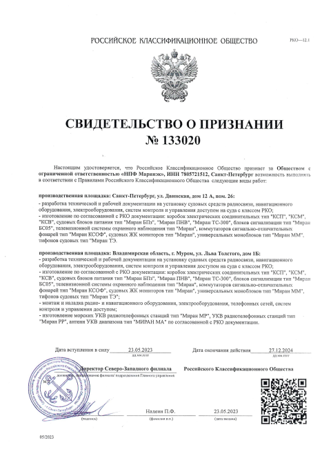 Свидетельство о признании РКО до 27.12.2024