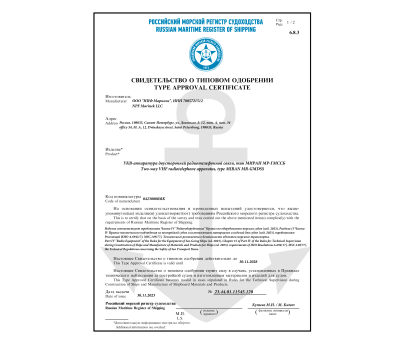 РМРС выдало МАРИНЭК свидетельство на УКВ-аппаратуру двусторонней радиотелефонии