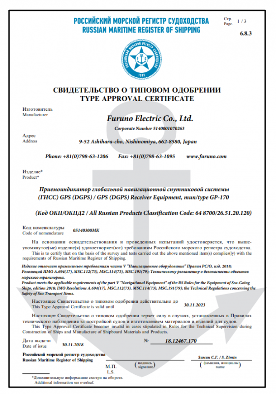 РМРС Furuno GP-170
