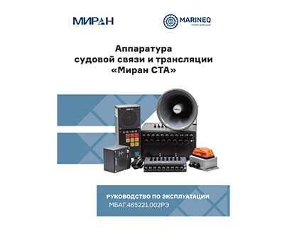 Руководство по эксплуатации МИРАН СТА 