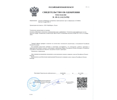 Свидетельство об одобрении РКО МВ-19