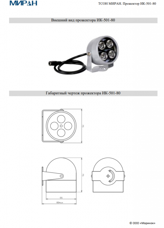 Схема ИК-прожектор МИРАН ИК-501-80