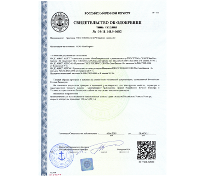 Сертификат РКО NavCom Gamma 10