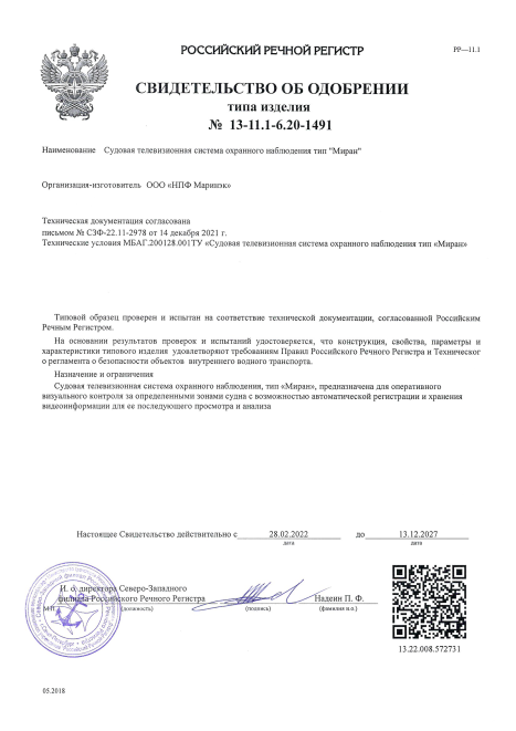 Свидетельство об одобрении РКО ТСОН МИРАН Свидетельство об одобрении РКО ТСОН МИРАН