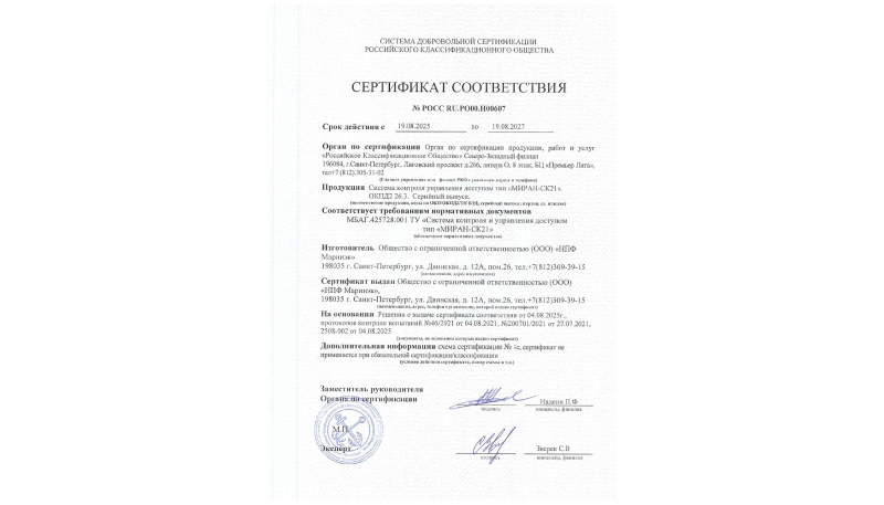 Продление сертификата РКО на СКУД МИРАН