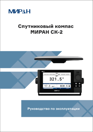 Руководство по эксплуатации компас МИРАН СК-2