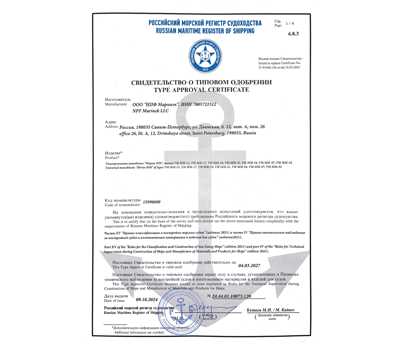 Свидетельство о типовом одобрении РМРС моноблоки МИРАН 