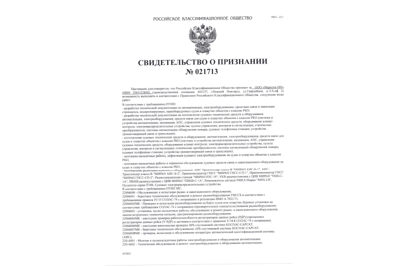 Группа компаний «Маринэк» получила признание от РКО