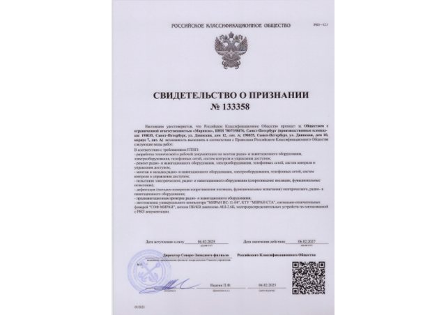 Свидетельство о признании ООО "Маринэк" от РКО