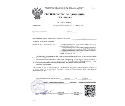 Обновлён сертификат от Российского Классификационного Общества