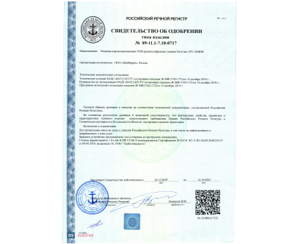 Свидетельство об одобрении РРР