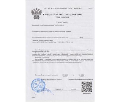 Свидетельство об одобрении РКО РЛС МИРАН МФД-12