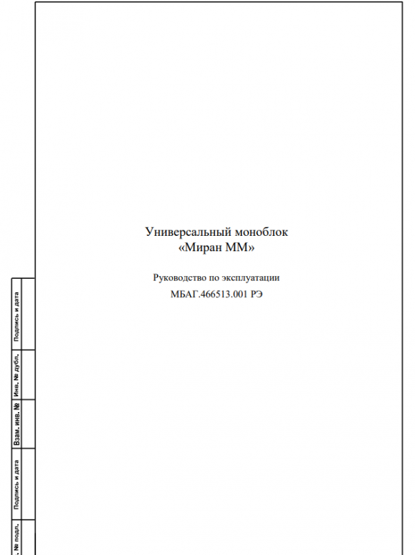 Руководство по эксплуатации моноблоков Миран 
