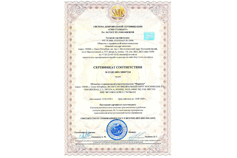 Сертификат соответствия системы добровольной сертификации «СМК СТАНДАРТ»