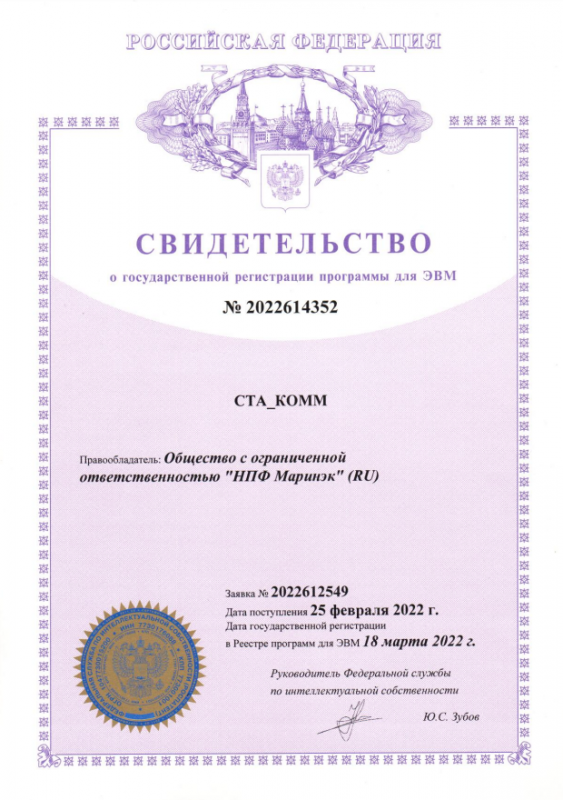 Свидетельство о госрег. ПО для ЭВМ Миран СТА КОММ Свидетельство о госрег. ПО для ЭВМ Миран СТА КОММ