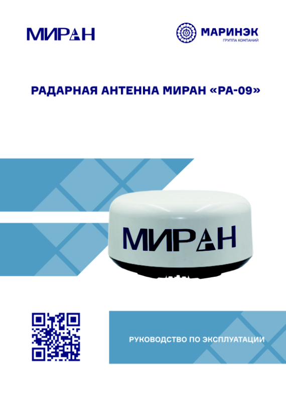 Руководство по эксплуатации антенны МИРАН РА-09