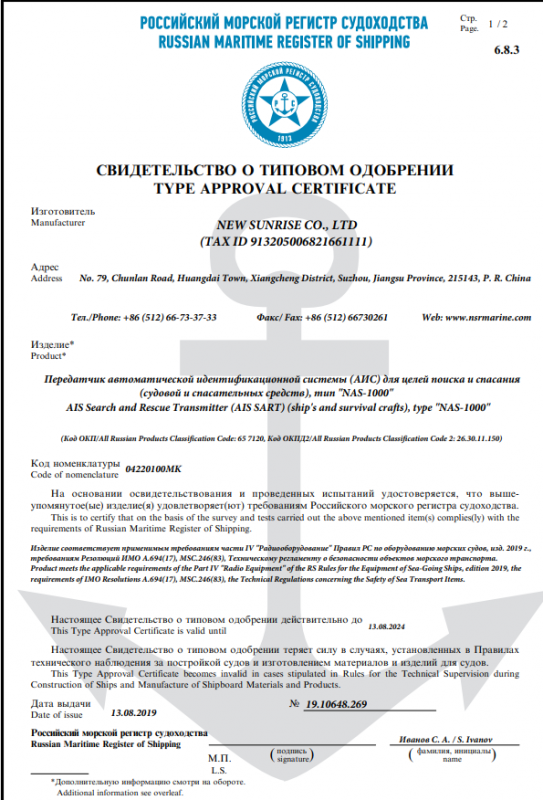 РМРС NSR NAS-1000 РМРС NSR NAS-1000