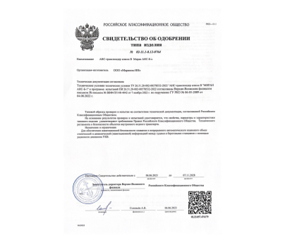 Получено Свидетельство об одобрении на АИС-транспондер класса В Миран АИС-Б-х