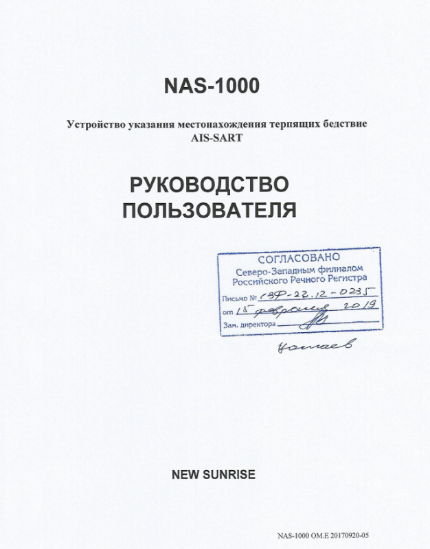 Руководство по эксплуатации NSR NAS-1000