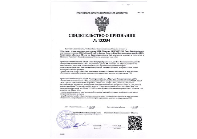 Свидетельство РКО о признании ООО "НПФ Маринэк"