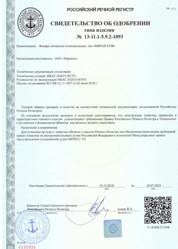 РРР МИРАН СОФ