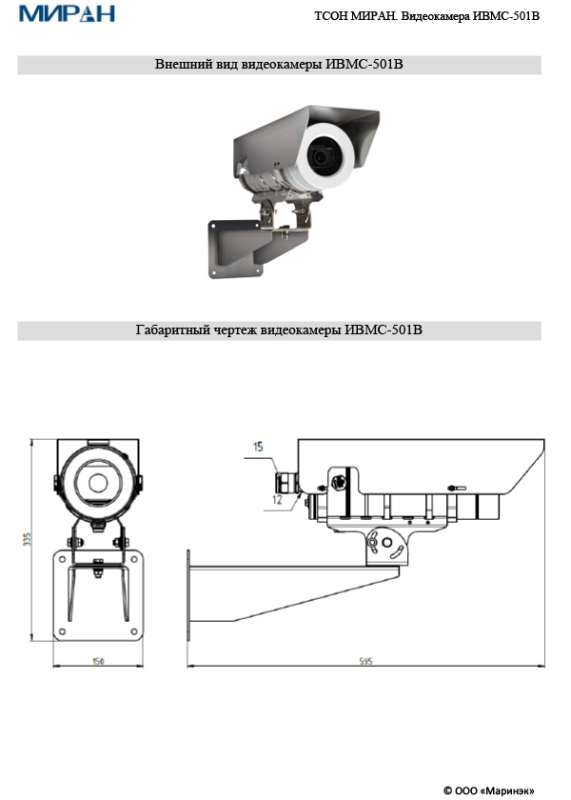 Брошюра МИРАН ИВМС-501В