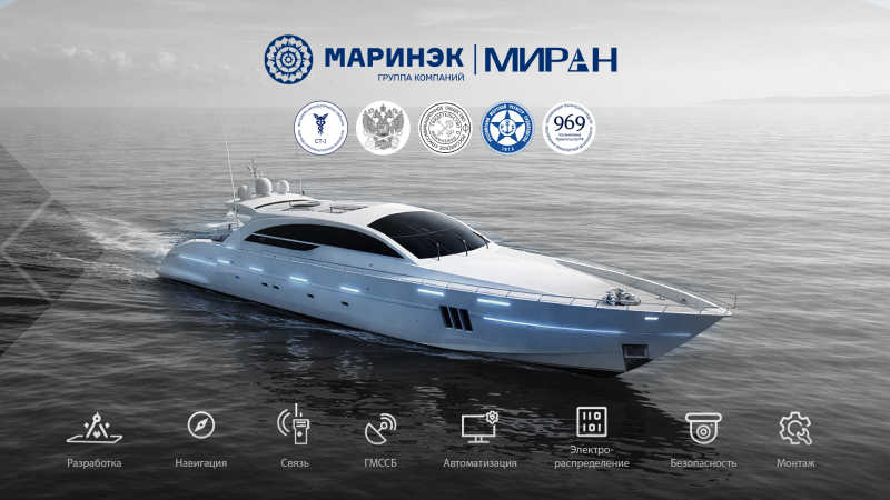 Презентация оборудования ГК «Маринэк» 2026