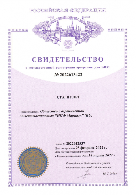 Свидетельство о госрег. ПО для ЭВМ Миран СТА Пульт Свидетельство о госрег. ПО для ЭВМ Миран СТА Пульт