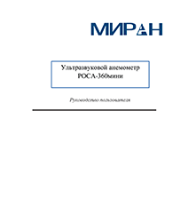 Инструкция по применению метеостанции РОСА 360 МИНИ