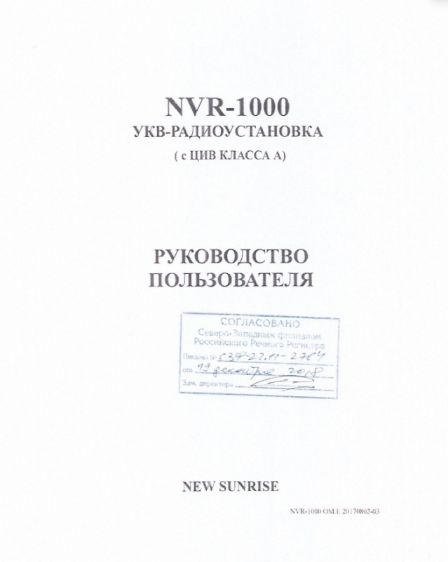 Руководство по эксплуатации NSR NVR-1000