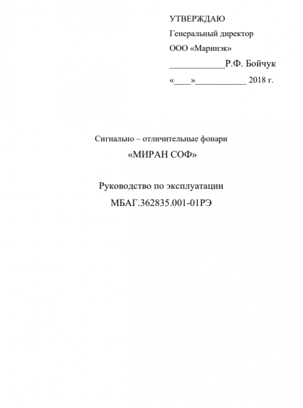 Руководство по эксплуатации МИРАН СОФ