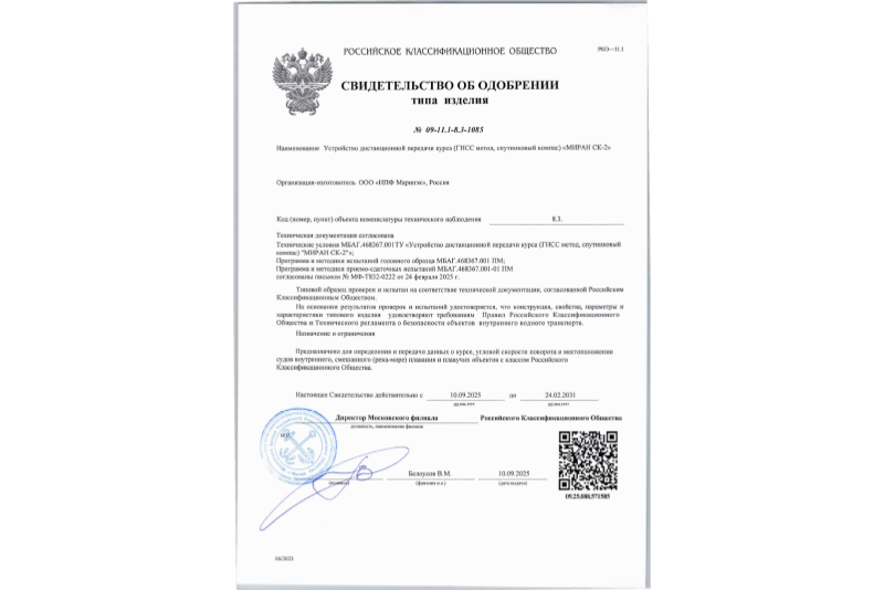 Свидетельство об одобрении РКО МИРАН СК-2