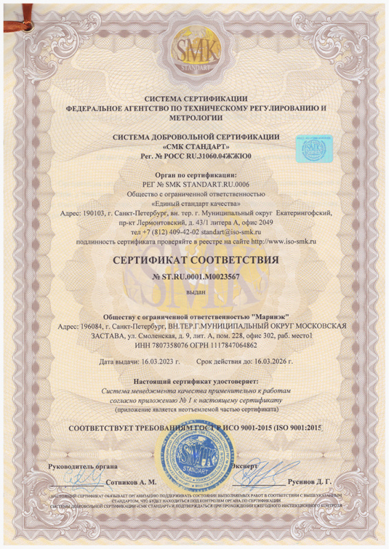 СМК Стандарт Сертификат ГОСТ ISO 9001:2015