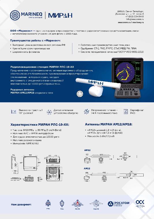 Брошюра радиолокационная станция РЛС-19
