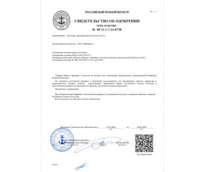 Свидетельство об одобрении NavCom