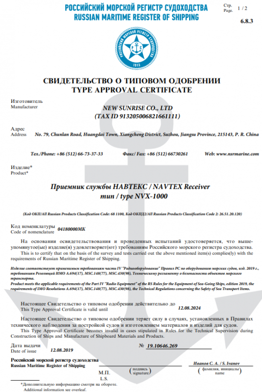 РМРС NSR NVX-1000 РМРС NSR NVX-1000