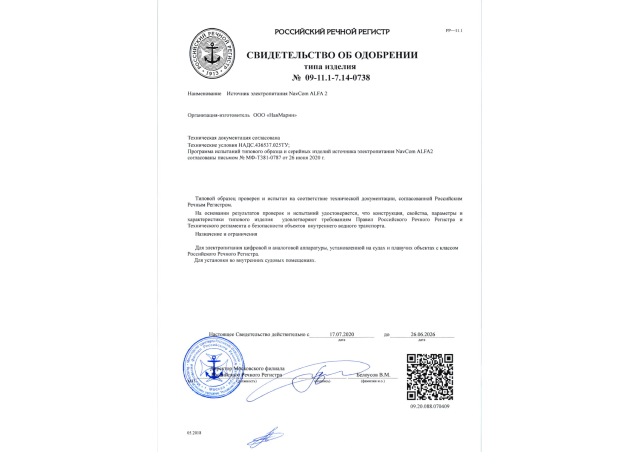 Свидетельство об одобрении NavCom