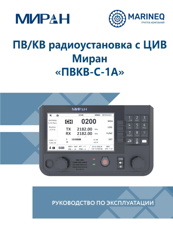 Руководство по эксплуатации МИРАН ПВКВ-С-1А