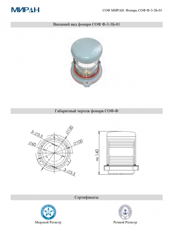 Схема МИРАН СОФ Ф-3-3Б