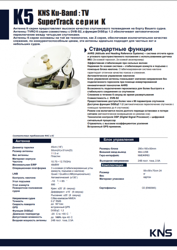 Брошюра KNS Supertrack K5 Брошюра KNS Supertrack K5