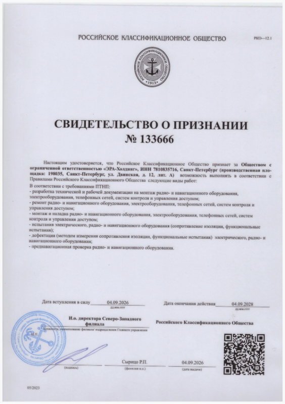Свидетельство о признании РКО для ООО «ЭРА-Холдинг»