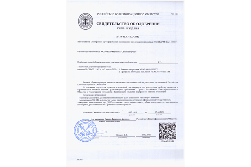 Сертификат об одобрении РКО ЭКНИС МИРАН-НС03