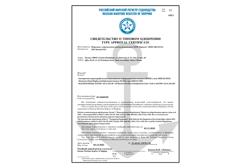 Сертификат о типовом одобрении РМРС МИРАН-НС03